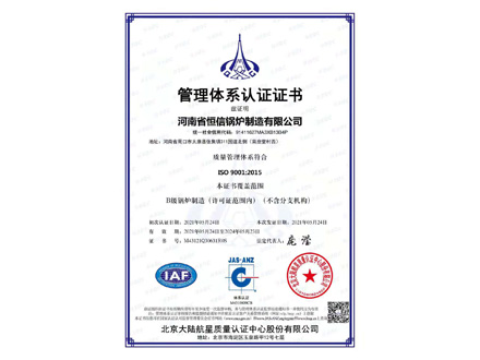 ISO9001国际质量管理认证体系